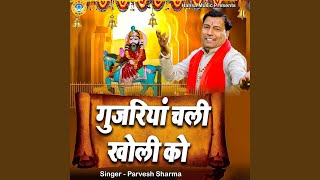 Gujariya Chali Kholi Ko