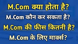M.Com Course details in Hindi | MCom kya hota hai | MCom karne ke fayde | MCom in Hindi |Ayush Arena