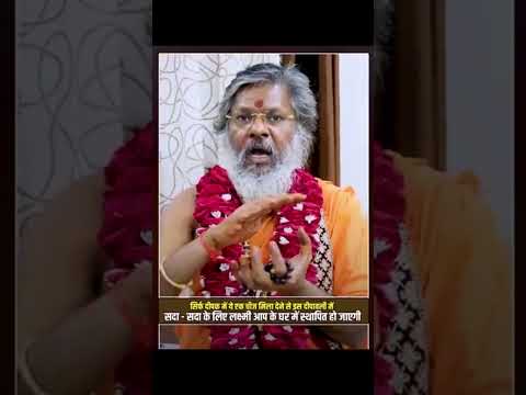 vasant vijay ji maharaj dhan prapti ke upay / dhanteras ke upay #vasantvijayjimaharaj #vasantvijayji