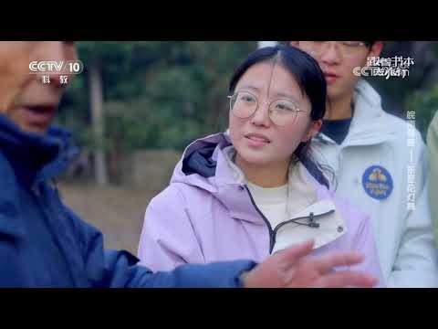 《跟着书本去旅行》 20250214 皖南寻奇——东至花灯舞 | 中华地图