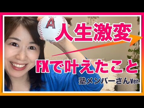 FXで勝ちたい人必見！初心者が損切りしないFXを１から学んで叶えたことランキング３選！