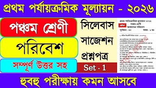 Class 5 poribesh 1st unit test 2026 || Class 5 poribesh first unit test 2026 ||
