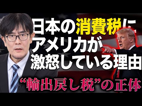 アメリカが激怒！日本人が知らない消費税の闇...大手輸出企業が消費税で儲かる仕組みとは？