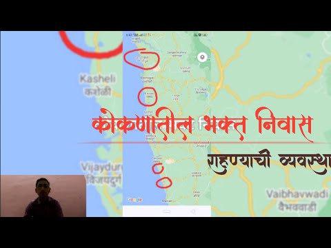 कोकणातील भक्त निवास | Bhact Niwas in Kokan 300₹ to 700₹