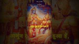 Bhagavad Gita shlok 🕉️ || भगवद गीता || #भगवदगीता #bhagavadgita #viral#shorts #shortsfeed #krishna