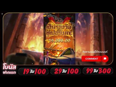 โปรสล็อตทุนน้อยถอนไม่อั้น  รับสิทธิ์ทันที ใหม่ 19รับ100
