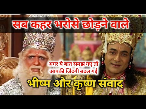 ये 8 मिनट का वीडियो जीवन के प्रति आपकी सोच को बदल कर रख देगा ! Mahabharat ! Devotional Growth