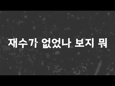확진됨