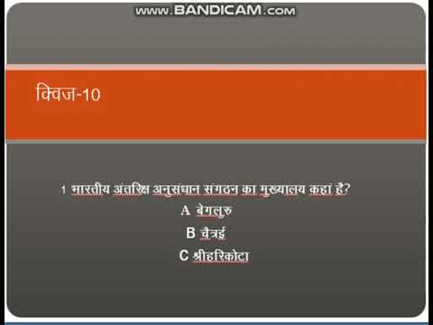 दैनिक भास्कर क्विज 10 Dainik Bhaskar Qiuz 10