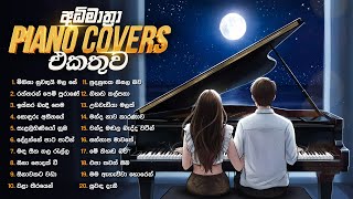 Sinhala Cover Songs | Piano Cover Collection | Hector Dias, Kanchana, Malindu, Siyumini, Sashrika