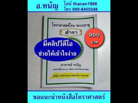 หนังสือโหราศาสตร์ไทย ระบบธาตุ