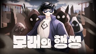 모래의 행성 (砂の惑星) 한국어 Cover / by.잭