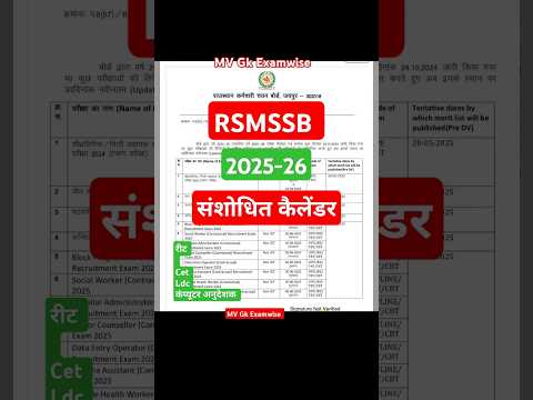 rsmssb revised exam calendar 2025-26 | rsmssb revised new exam calendar 2025-26 out