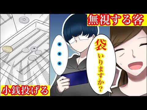 【漫画】小銭を投げる迷惑な若者客に驚愕！→言い返せない私に救世主がスカッと成敗！