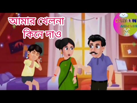 CARTOON KHELNA KINE DAW || KHELNA KINE DAW|| @CARTOONSANIMATION_7023
