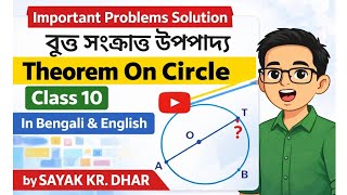 Thorem On Circle Problems | এই ৩টে অঙ্ক করলেই হবে 👊🏻| Class 10 #maths #geometry #class10 #circle 