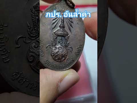 หลวงพ่อเกษมเขมโก  ด้านหลังภปร. #พระ #voiceeffects #amulet #พระดีเกจิดัง #thaiamulet