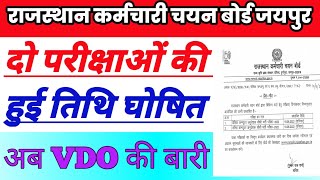RSMSSB EXAM DATE /VDO RESULT KAB AAYEGA 2022/GRAM SEVAK RESULT 2022/COMPUTER ANUDESHAK EXAM