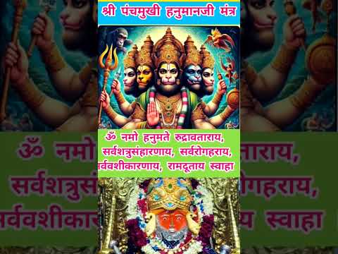 इस मंत्र से सभी शत्रुओं ,रोगों का होगा नाश।मंगलवार को करे 108 बार।#hanuman #bageshwardhamsarkar