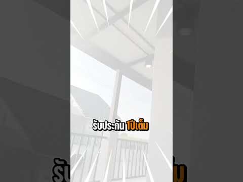 ต่อเติมหลังคาเมทัลชีทพียูโฟม หน้างานกำแพงแสน นครปฐม