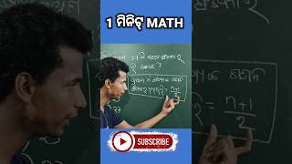 Average Tricks ( ହାରାହାରି ) // Average shorts // mathematics calculation #shorts#shortsfeed#average.