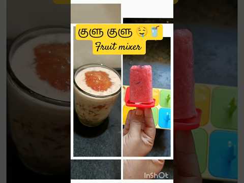 குளுகுளு #Fruitmixerjuice #juice#summerdrink#homemadejuice🥤 #easyjuice#tastyjuice#icecream #kidslove