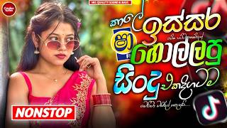 2026 Trending Hit Sinhala Collection | Trending Songs | Sinhala Songs | Ceylon Tunes