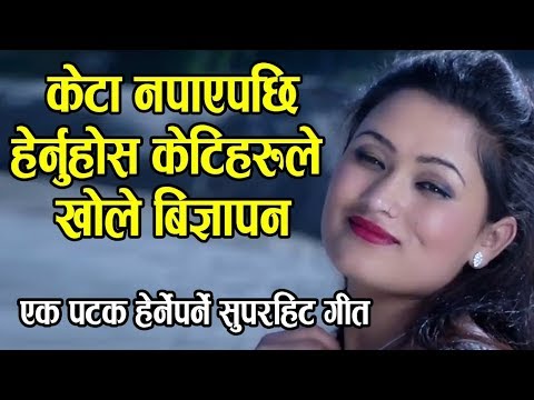 New Nepali Lok Dohori 2075 | khulyo bigyapan|खुल्यो बिज्ञापन - devendra lamichhane &binisha adhikari