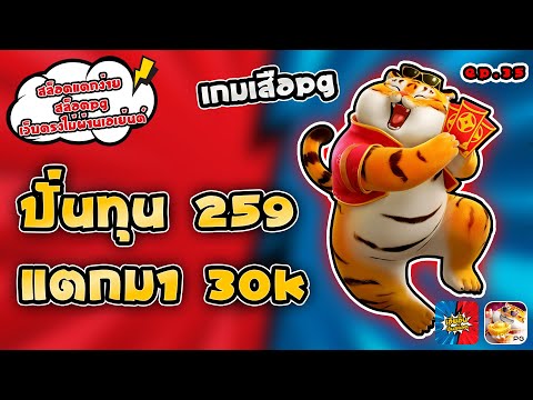 สล็อตpg Fortune Tiger เว็บตรงไม่ผ่านเอเย่นต์ เกมเสือpg สล็อตแตกง่าย