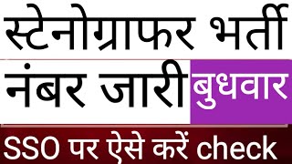 RSMSSB Stenographer Marks Out | RSMSSB Stenographer Result 2022 | RSMSSB Stenographer Latest News