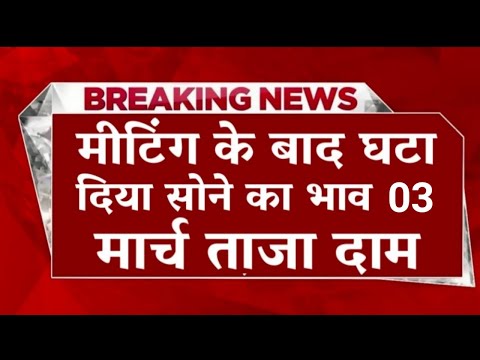 Gold Rate Today, 4 March 2025 Aaj Ka Sone Ka Bhav | Sone Ka Bhav | Today Gold Rate