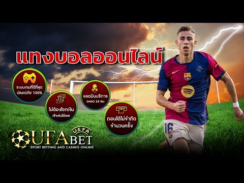 ufabet168 เว็บตรง ไม่ผ่านเอเย่นต์ แทงบอล เข้าสู่ระบบ ทางเข้า ล่าสุด ufabet888 สมัครฟรี ออนไลน์ 2025