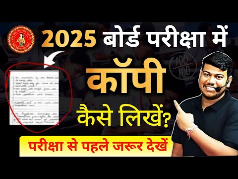 2025 बोर्ड परीक्षा में कॉपी ऐसे लिखिएगा 🤫|Exam me copy kaise likhe |board exam 2025 | by sanjay sir