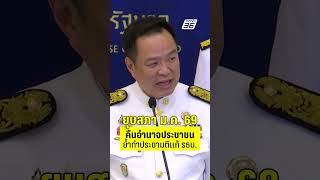 นายกฯ หนู เผย ยุบสภาแน่! มกราคม 69 คืนอำนาจให้ประชาชน  | PPTV News | 25 ก.ย.68