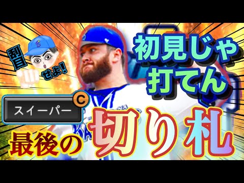 【閲覧注意】これを見ると絶対にケイが欲しくなります。皆んなが強いって言う意味が分かりました。#プロスピa #プロスピリアタイ #横浜純正