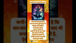 ||आज का उपाय|| #upay #upaye #aajkaupay #shorts #ytshorts #astrology #shortvideo #yt #ytviral #gyan