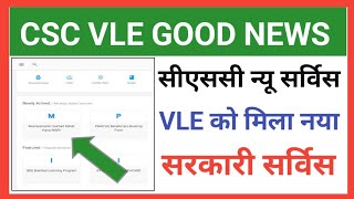 CSC Update।। CSC New Service Mila।। सीएससी न्यू सरकारी सर्विस मिला।। CSC Naya Kam Digital Portal में