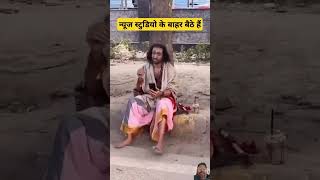 IIT BABA #iitbaba #iitbabaabhaysingh #iitbabainterview