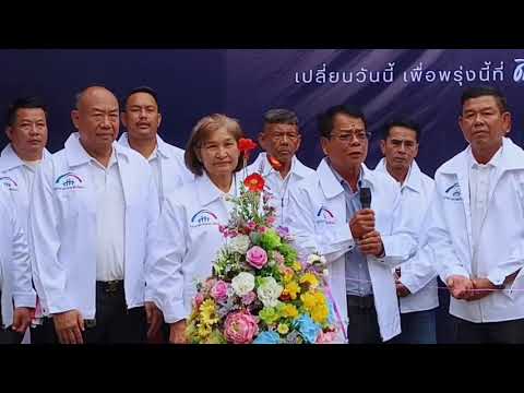 มุกดาหาร​  "อุดม เที่ยงโยธา" กลุ่มมุกดาหารพลังใหม่ (Mukdahan​ Next Move) เปิดตัวผู้สมัครนายก - สท.