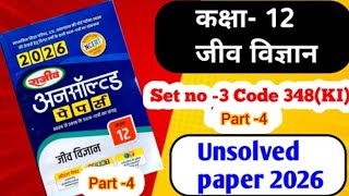 🔥UP Board Class 12th Biology Unsolved Paper 2025|Code 348 (KI) | Set Number-3 Inter Exam Part - 4👍👍💪