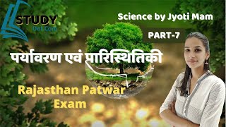 Environment and Ecology For Patwar Exam | पर्यावरण एवं पारिस्थितिकी  PART-7 | science By Jyoti Mam