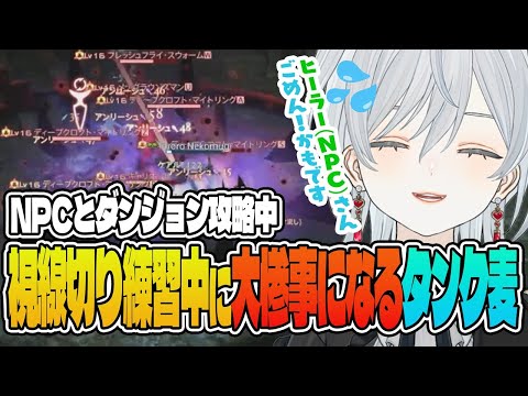 【FF14】暗黒騎士デビュー戦で「視線切り(まとめの小ワザ)」をお試ししてみた麦かもです！- FINAL FANTASY XIV｜© SQUARE ENIX【猫麦とろろ切り抜き動画】