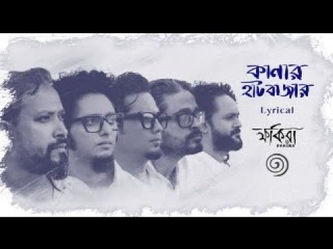 KANAR HAATBAJAR || Fakira ft. SILAJIT || Lyrical Video | Lalon Fakir | Bengali Folk | 2025 |