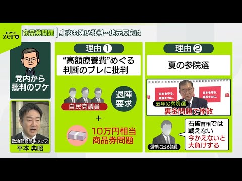 【石破首相】“国民感覚とのずれ”反省…身内も強い批判“石破おろし”も？ 「10万円商品券」問題が波紋