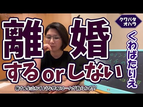 子育てを全然手伝ってくれない旦那と離婚するかどうか迷っています…