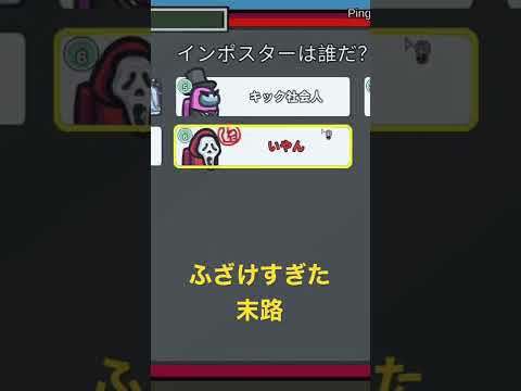 無言で投票えぐいてwww 【Among us】【アモングアス】
