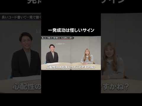 一発成功は怪しいサイン　#あるある  　#エンジニア  　#LINEヤフーのサブチャンネル