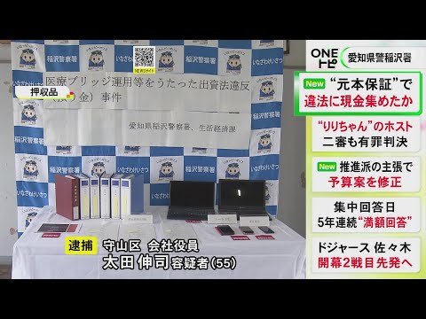 「医療機関に融資を」元本保証うたい6700万円を違法に集めたか 55歳会社役員を逮捕 詐欺容疑も視野に捜査