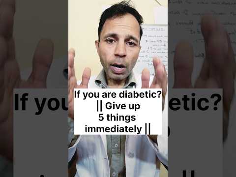 अगर आपको शुगर है तो तुरंत पांच चीज छोड़ दें #diabeticpatienttips #diabetesawareness#healh