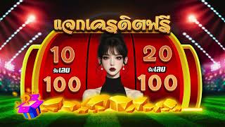 สล็อตฝาก10รับ100 เว็บตรง โปร 10 รับ 100 วอเลท ถอนไม่อั้น ล่าสุด